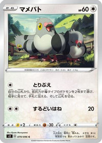Pidove 079/096 - S2 Rebellion Crash  (Japanese)