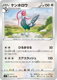 Unfezant 081/096 - S2 Rebellion Crash  (Japanese)