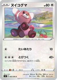 Stufful 082/096 - S2 Rebellion Crash  (Japanese)