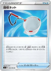 Scoop Up Net 086/096 - S2 Rebellion Crash  (Japanese)