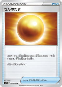 Nugget 087/096 - S2 Rebellion Crash  (Japanese)