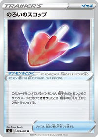 Cursed Shovel 089/096 - S2 Rebellion Crash  (Japanese)