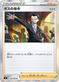 Boss's Orders - 092/096 092/096/undefined - S2 Rebellion Crash Holofoil (Japanese)