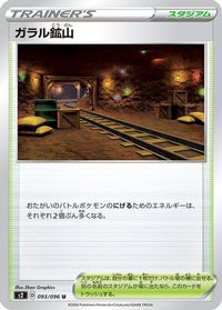 Galar Mine 093/096 - S2 Rebellion Crash  (Japanese)