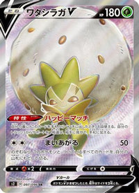 Eldegoss V 097/096 - S2 Rebellion Crash Holofoil (Japanese)