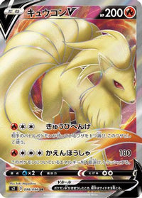 Ninetales V - 098/096 098/096/undefined - S2 Rebellion Crash Holofoil (Japanese)