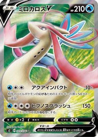Milotic V - 099/096 099/096/undefined - S2 Rebellion Crash Holofoil (Japanese)