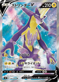 Toxtricity V 100/096 - S2 Rebellion Crash Holofoil (Japanese)