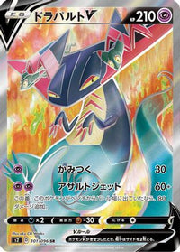 Dragapult V - 101/096 101/096/undefined - S2 Rebellion Crash Holofoil (Japanese)