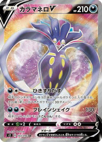 Malamar V 103/096 - S2 Rebellion Crash Holofoil (Japanese)