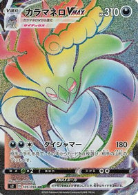 Malamar VMAX 109/096 - S2 Rebellion Crash Holofoil (Japanese)