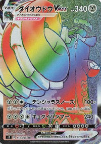 Copperajah VMAX 110/096 - S2 Rebellion Crash Holofoil (Japanese)