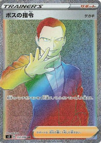 Boss's Orders 112/096 - S2 Rebellion Crash Holofoil (Japanese)