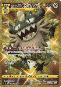 Galarian Perrserker 113/096 - S2 Rebellion Crash Holofoil (Japanese)