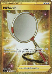 Scoop Up Net 114/096 - S2 Rebellion Crash Holofoil (Japanese)