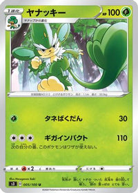 Simisage 005/100 - S3 Infinity Zone  (Japanese)