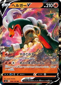 Houndoom V 009/100 - S3 Infinity Zone Holofoil (Japanese)