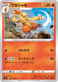 Combusken 011/100 - S3 Infinity Zone  (Japanese)