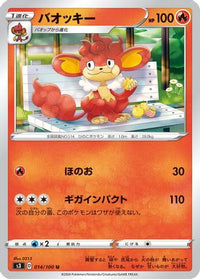 Simisear 014/100 - S3 Infinity Zone  (Japanese)