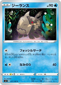 Relicanth 017/100 - S3 Infinity Zone  (Japanese)