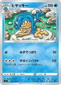 Simipour 019/100 - S3 Infinity Zone  (Japanese)