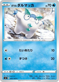 Galarian Darumaka 020/100 - S3 Infinity Zone  (Japanese)