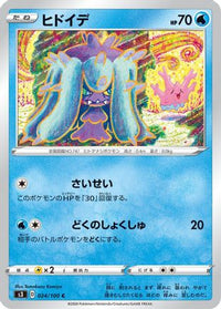 Mareanie 024/100 - S3 Infinity Zone  (Japanese)