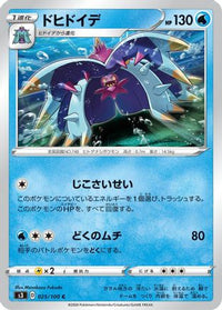 Toxapex 025/100 - S3 Infinity Zone  (Japanese)