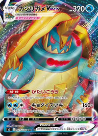 Drednaw VMAX 027/100 - S3 Infinity Zone Holofoil (Japanese)
