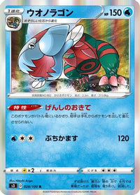 Dracovish 028/100 - S3 Infinity Zone Holofoil (Japanese)