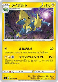 Manectric 031/100 - S3 Infinity Zone  (Japanese)