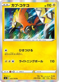 Tapu Koko 032/100 - S3 Infinity Zone Holofoil (Japanese)