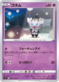 Gothita 037/100 - S3 Infinity Zone  (Japanese)