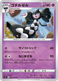 Gothitelle 039/100 - S3 Infinity Zone  (Japanese)