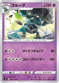 Golurk 041/100 - S3 Infinity Zone  (Japanese)