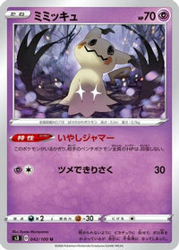 Mimikyu 042/100 - S3 Infinity Zone  (Japanese)