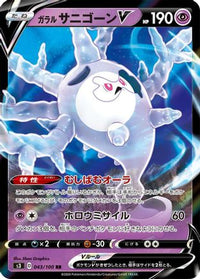 Galarian Cursola V 043/100 - S3 Infinity Zone Holofoil (Japanese)