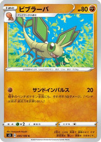 Vibrava 045/100 - S3 Infinity Zone  (Japanese)