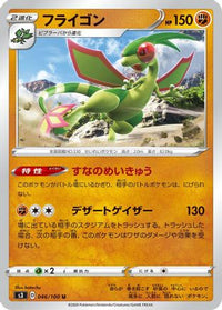 Flygon 046/100 - S3 Infinity Zone  (Japanese)