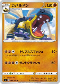 Hippowdon 048/100 - S3 Infinity Zone  (Japanese)