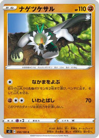 Passimian 050/100 - S3 Infinity Zone  (Japanese)