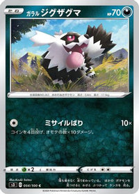 Galarian Zigzagoon 054/100 - S3 Infinity Zone  (Japanese)