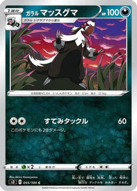 Galarian Linoone 055/100 - S3 Infinity Zone  (Japanese)