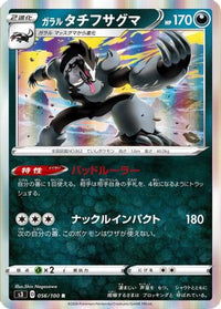 Galarian Obstagoon 056/100 - S3 Infinity Zone Holofoil (Japanese)