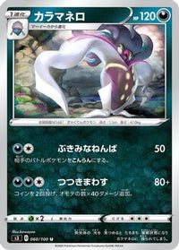 Malamar 060/100 - S3 Infinity Zone  (Japanese)