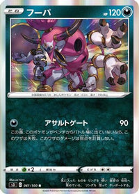 Hoopa 061/100 - S3 Infinity Zone Holofoil (Japanese)