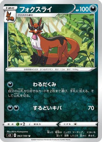 Thievul 063/100 - S3 Infinity Zone  (Japanese)