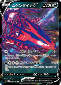 Eternatus V 064/100 - S3 Infinity Zone Holofoil (Japanese)