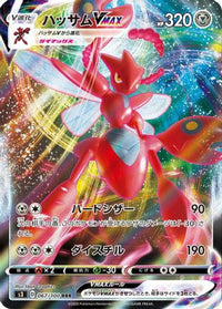 Scizor VMAX 067/100 - S3 Infinity Zone Holofoil (Japanese)