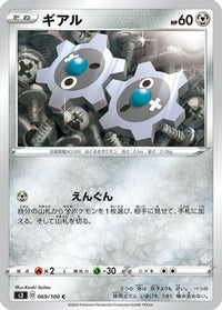 Klink 069/100 - S3 Infinity Zone  (Japanese)
